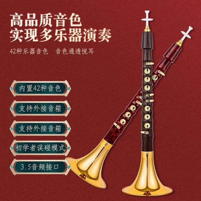 智能电唢呐乐器华夏之韵电子唢呐入门电吹管萨克斯初学中老年儿童