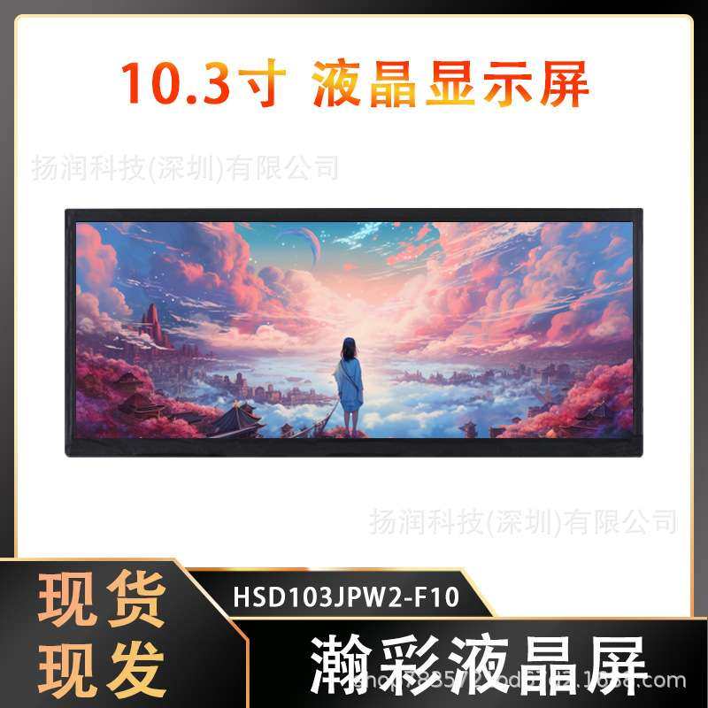原装瀚彩10.3寸液晶屏高亮宽温工控显示屏户外屏幕HSD103JPW2-F10