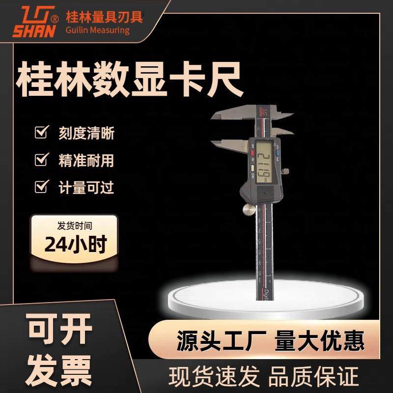 GL桂量桂林数显游标卡尺0-150-200-300-500-1000mm高精度工业级