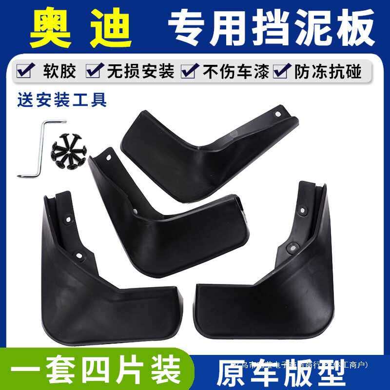 暗莹适用Q5Q7速腾挡泥板新款年21运动版适用挡泥板皮原厂配件