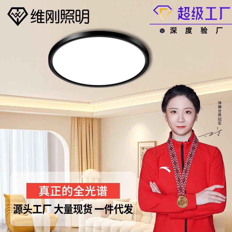 吸顶灯全光谱超薄吸顶灯客厅LED简约卧室护眼中山家装灯饰110宽压