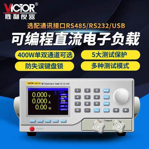 胜利VICTOR3801/2/3/4单通道电子负载双通道VC3824可编程直流负载