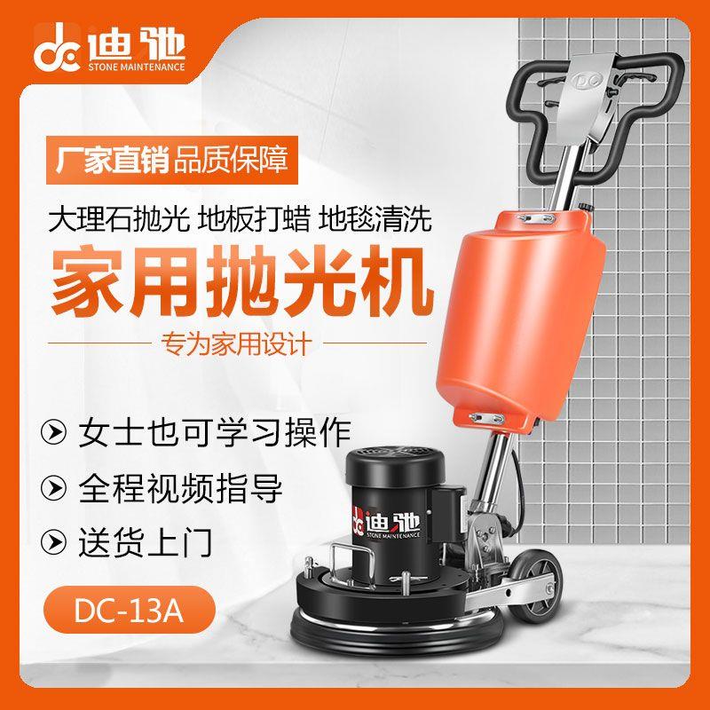 迪驰大理石抛光机家用水
