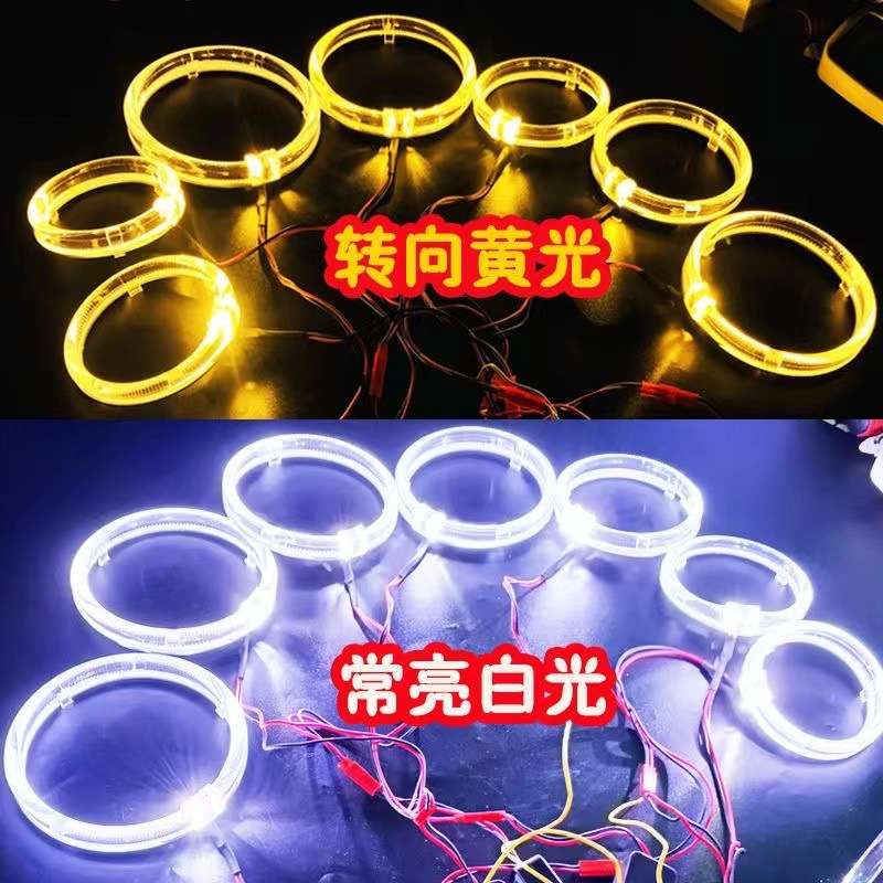 汽车LED双色白+黄光导天使眼光圈 3寸2.5寸透镜天使眼白黄光圈