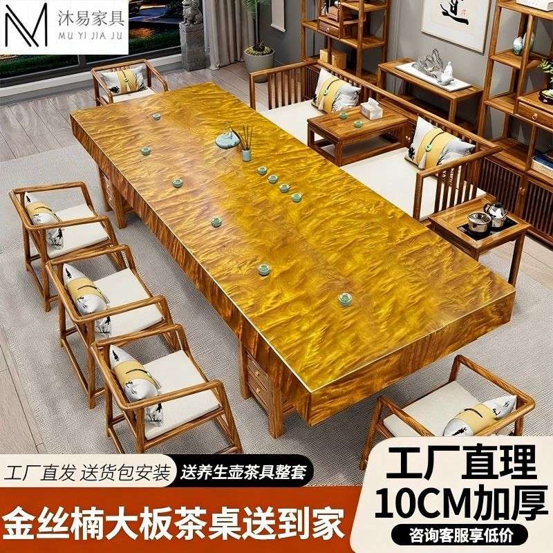 新中式金丝楠实木大板茶桌椅组合家用客厅泡茶台一整套办公室茶几