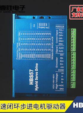 57闭环步进电机驱动器HBS57 兼容雷赛HBS57 16-80VDC 57混合伺服