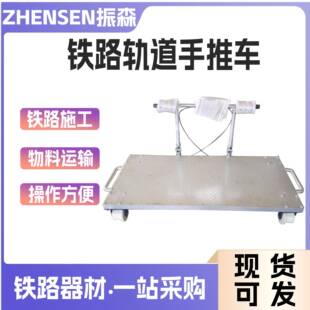 铁路施工手推式平板运输搬运车轨道运输小推车隧道物资运输铁轨车