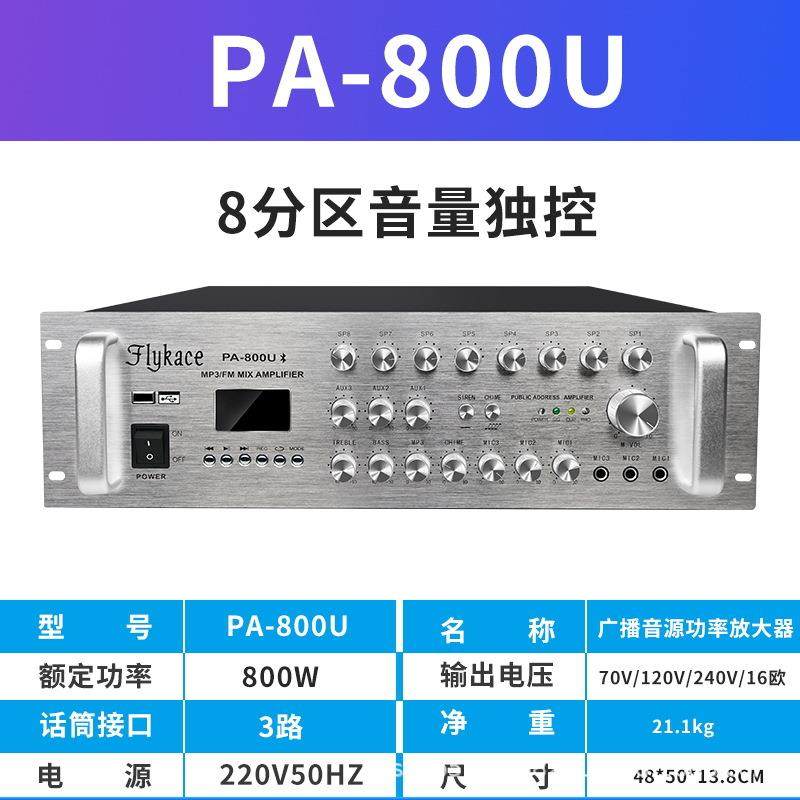 flykace PA-800U定压功放 800瓦广播功放机 3U定压功放节能