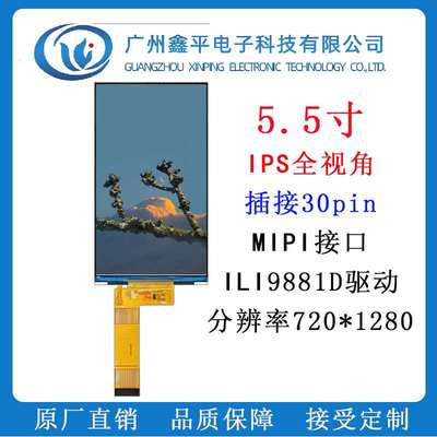 5.5寸TFT液晶屏IPS全视角分辨率720X1280智能家居仪表工业显示屏