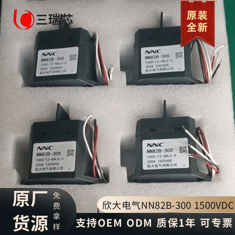 原装NNC欣大电气NN82B-300 大电流工业继电器300A 1500VDC