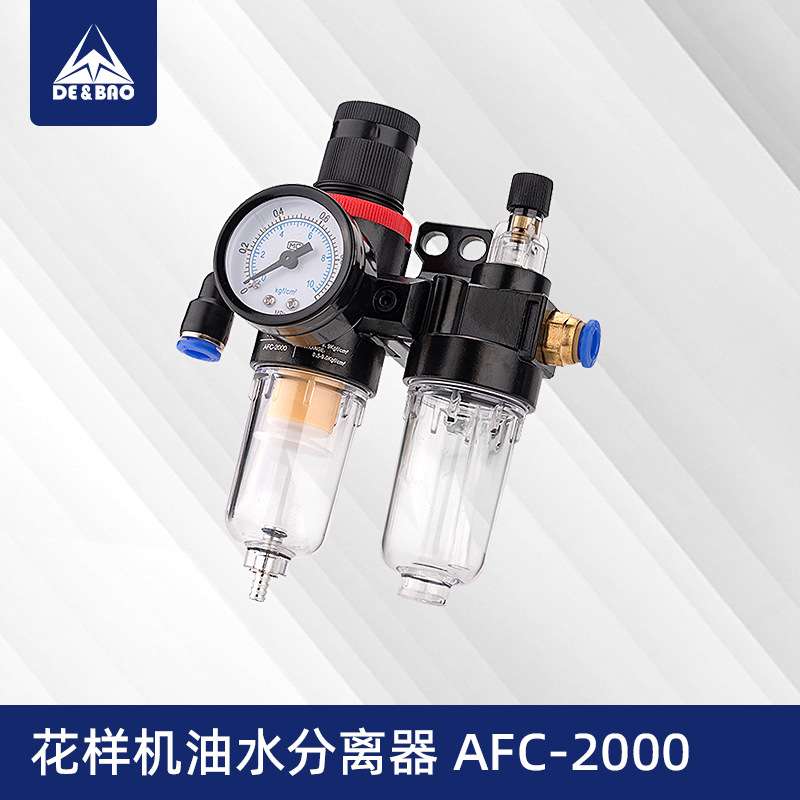 花样机油水分离器AFC2000 电脑车配件气压表气源处理器