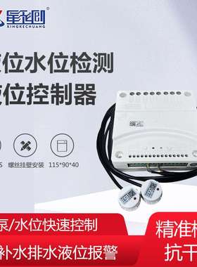 水位全自动控制器 水泵液位继电器 水箱液位开关 XKC-C389 监测器
