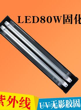 UV紫外线无影胶LED固化灯UV灯灯管绿油uv水晶滴胶树脂80双管烤灯