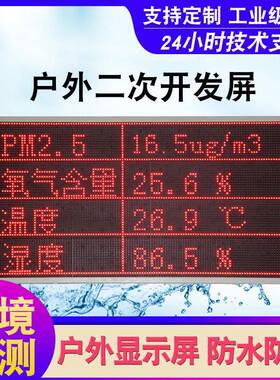 户外环境二次开发led显示屏modbusRTU485 TCP对接PLC数据农业P10