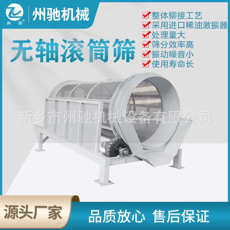 小型无轴滚筒筛沙机 圆筒筛垃圾分类 有机物分类 粮食筛分