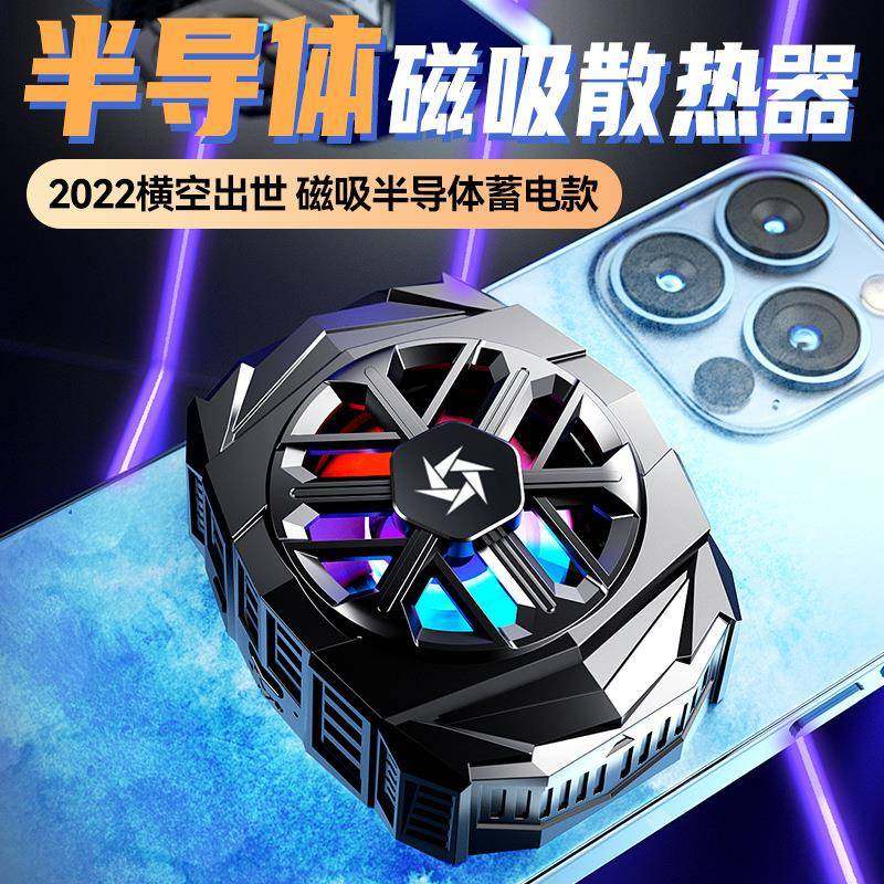 2022新款SL03半导体磁吸内置电池便携式降温 手机平板通用散热器