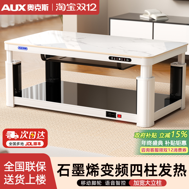 奥克斯多功能轻移动双升降取暖桌