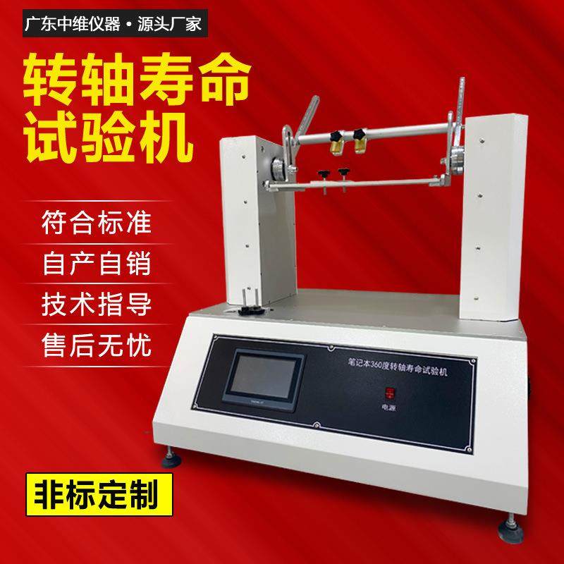 转轴寿命试验机笔记本手机支架合页转轴寿命试验机开合疲劳测试机,工业油品/胶粘/化学/实验室用品,其他实验室设备,淘宝优惠券,粉丝福利购,淘宝优惠卷