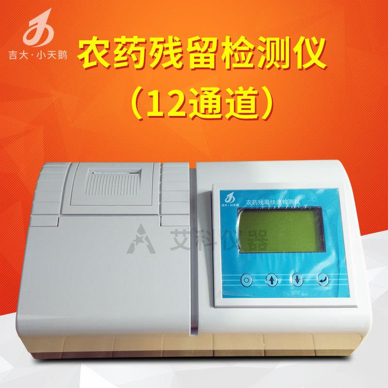 农药残留快速检测仪农残速测仪12通道长春GDYN-1012SC