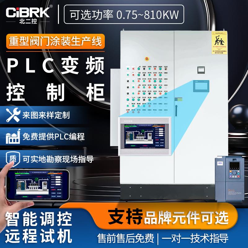 变频控制箱恒压供水控制柜PLC编程电气控制柜阀门电机调速变频器