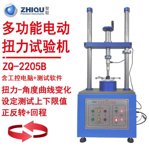 智取ZQ-2205B多功能电动扭力试验机化妆品盖扭力测试仪扭力计