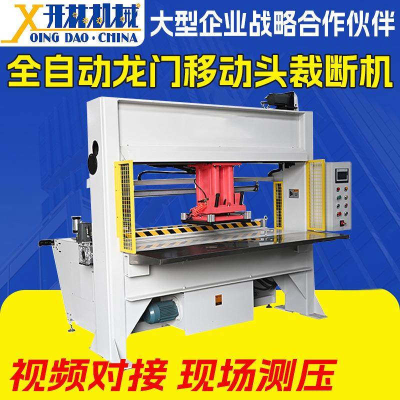 精密四柱液压裁断机皮革珍珠棉裁断机全自动龙门移动头裁断机,纺织面料/辅料/配套,其他纺织机械,淘宝优惠券,粉丝福利购,淘宝优惠卷