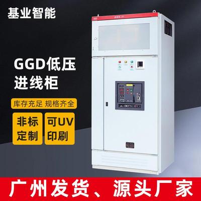 低压配电柜GGD进线开关柜IP1成套配电箱广东厂家控制柜