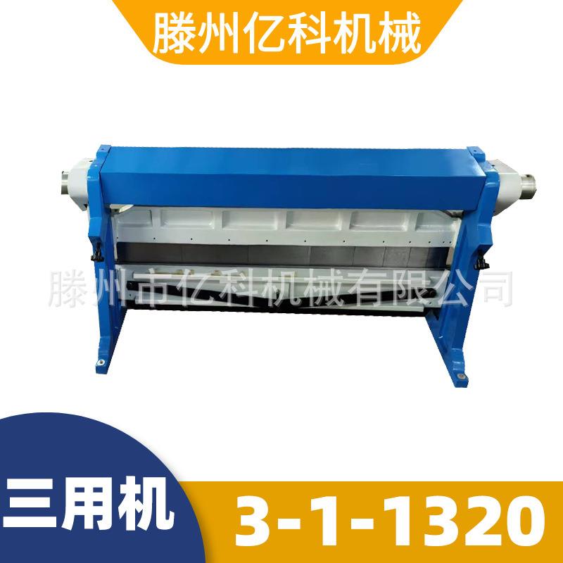 出口型三用机3-1-1320剪折卷三用机