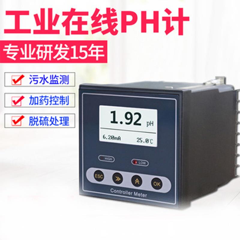 工业在线pH计值控制器检测试仪表pH计传感器电极ORP酸度计ph探头