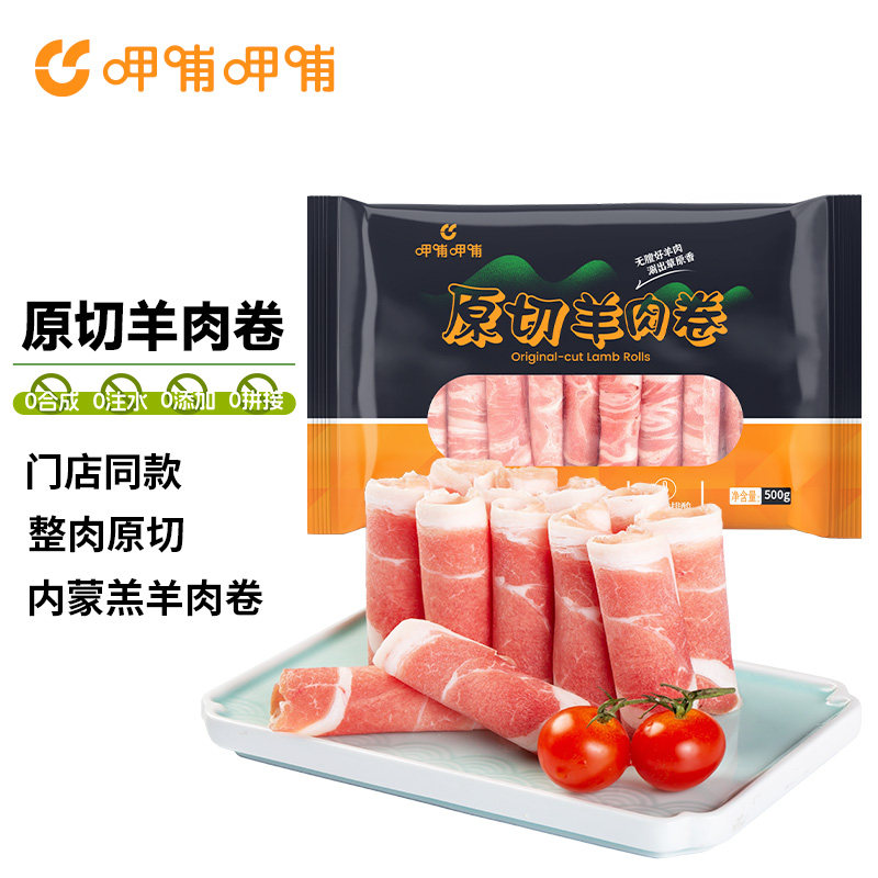 呷哺呷哺内蒙古原切羔羊肉卷肥羊卷肥牛卷原切雪花牛肉卷涮肉火锅