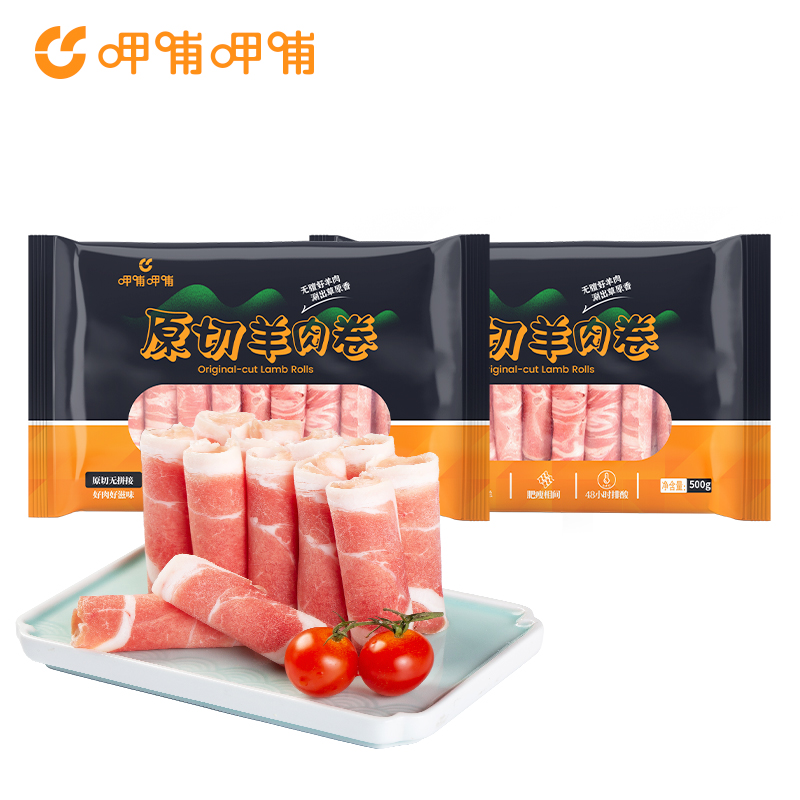 原切羔羊肉卷冷冻排酸鲜嫩无膻