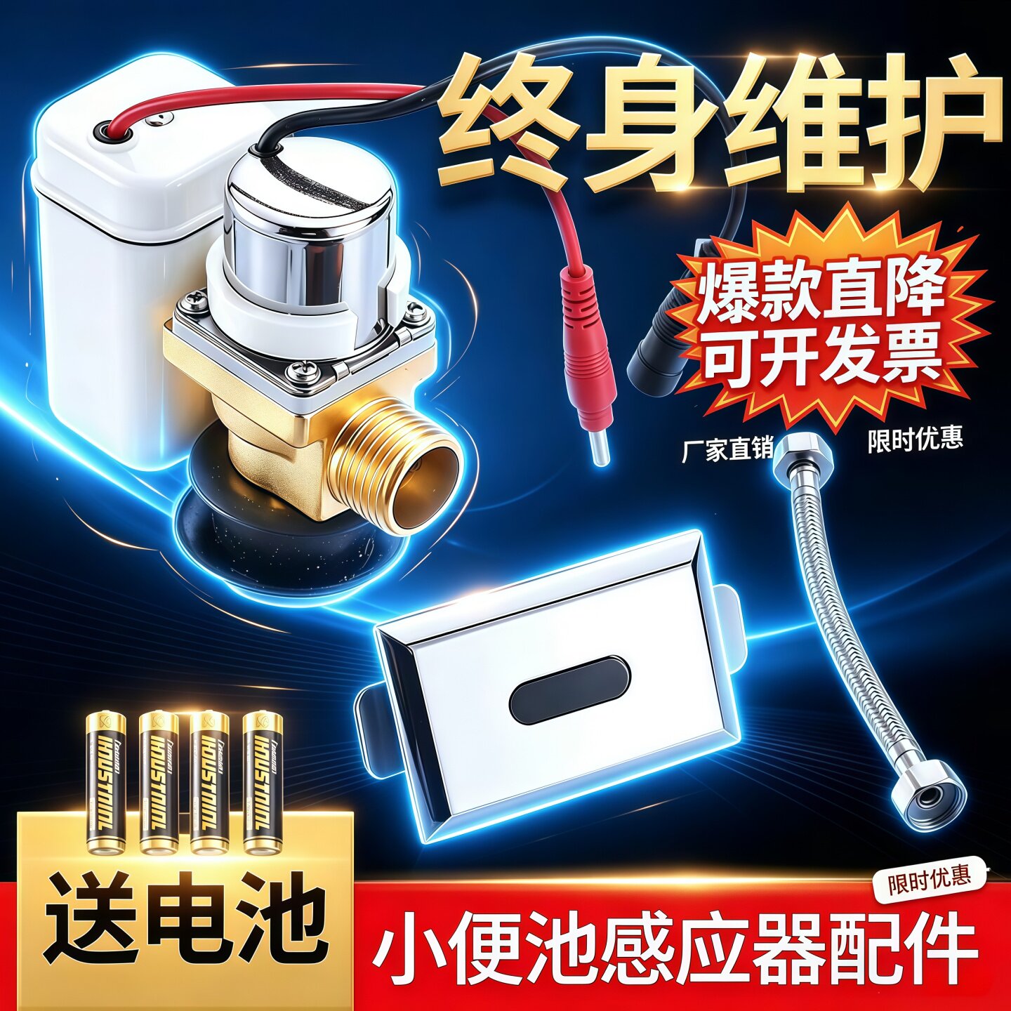 TAOTAO感应陶瓷一体化小便池配件图片