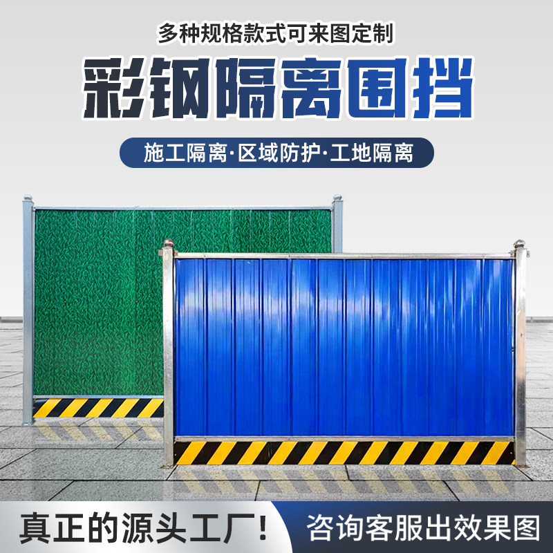 彩钢围挡施工铁皮加厚工程市政道路泡沫夹心钢结构小草隔离围挡,五金/工具,护栏/隔离栏,淘宝优惠券,粉丝福利购,淘宝优惠卷