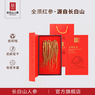 长白山人参全须红参礼盒整枝红参节日礼品礼盒送长辈养生补品礼盒