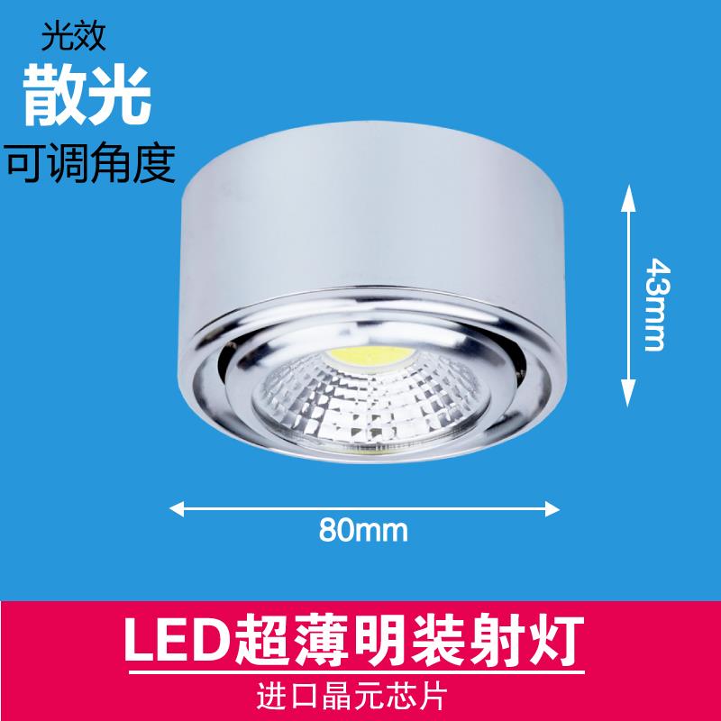 明装小射灯led可调角度cob散光免开孔小筒灯客厅卧室吸顶3w5w