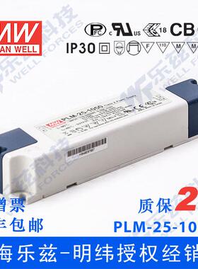 PLM-25-1050 25W 12~24V1050mA防水塑壳PFC压线端子LED恒流电源