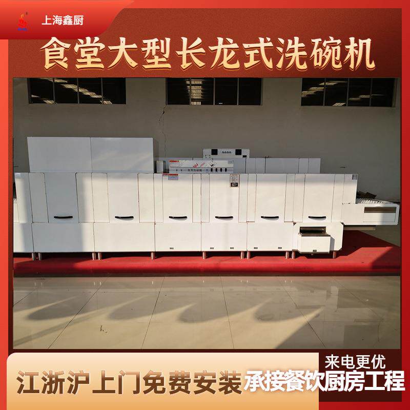 商用大型洗碗机酒店食堂全自动长龙式洗碗机带消毒烘干江浙沪安装