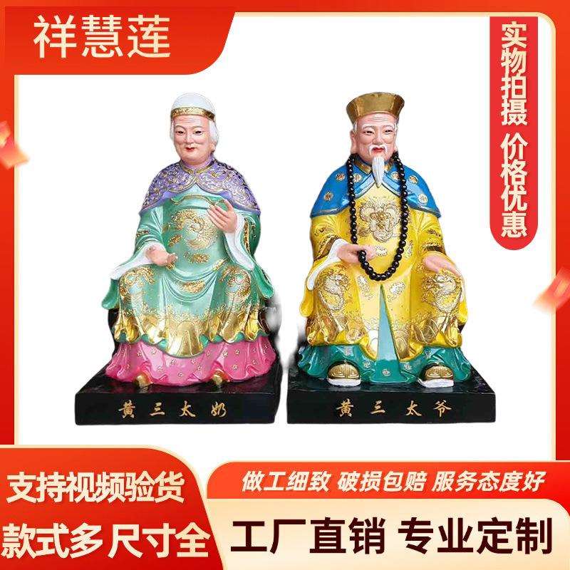 树脂彩绘雕刻黄三太爷黄三太奶神像 家居供奉东北护法小型摆件