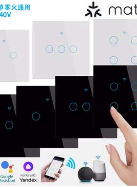 Matter欧规Wifi零火单零火智能开关