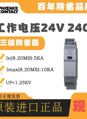 菲尼克斯电涌防雷器2905232 PLT-SEC-T3-24-P浪涌保护器避雷器
