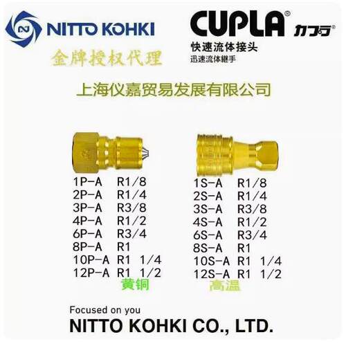 日东快速接头NITTO KOHKI 日东中压液压油压快速接头3P-A铜高温