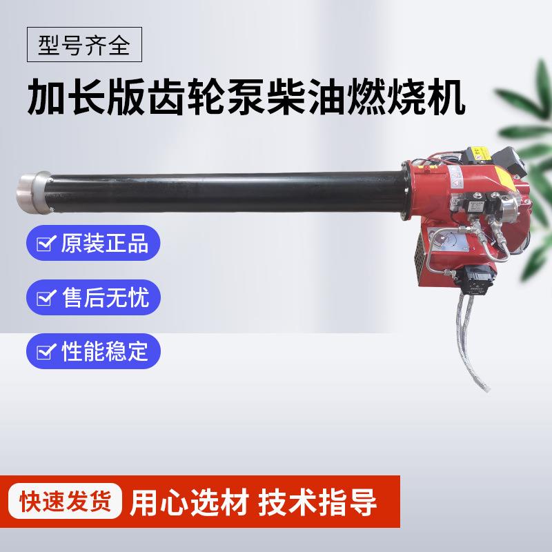 加长版齿轮泵柴油燃烧机 烘干烤漆可柴油燃烧机器厂家供应