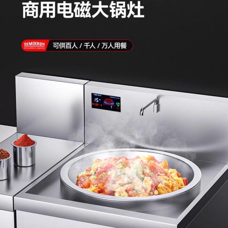 赛米控商用电磁炉大锅灶15/20kw饭店厨房设备炒炉食堂大功率电磁