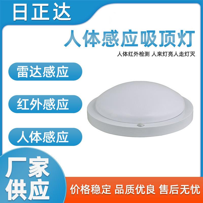 深圳厂家人体感应LED灯楼道红外感应LED吸顶灯9W人体感应LED灯
