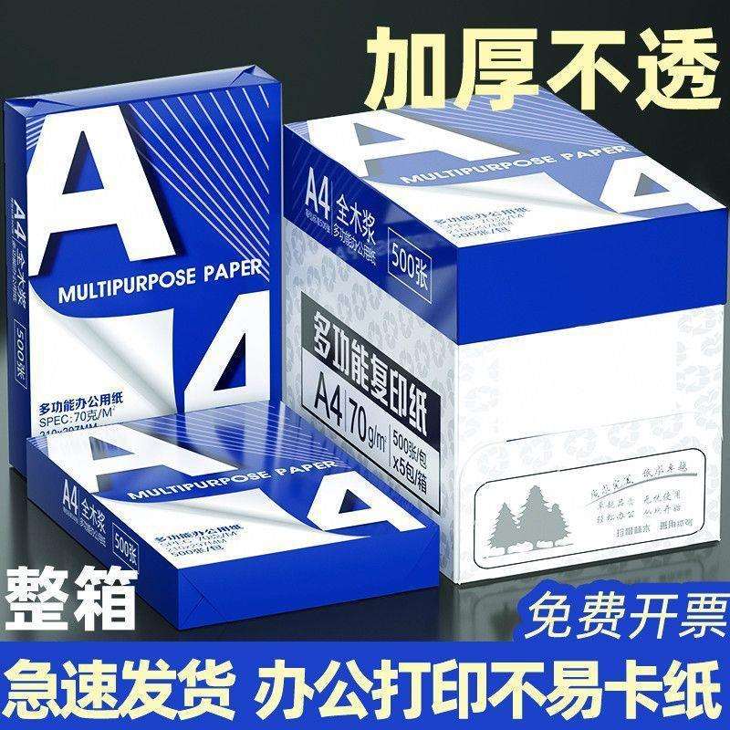 a4纸A4打印纸办公用品复印纸绘画纸学生稿纸白纸整箱