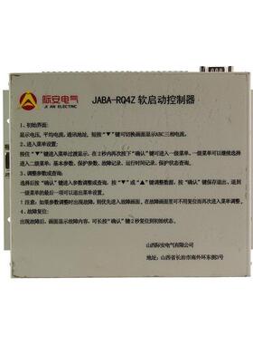 山西际安QJR-400/1140(660)Z软启动控制器JABA-RQ4Z矿用JA保护器G