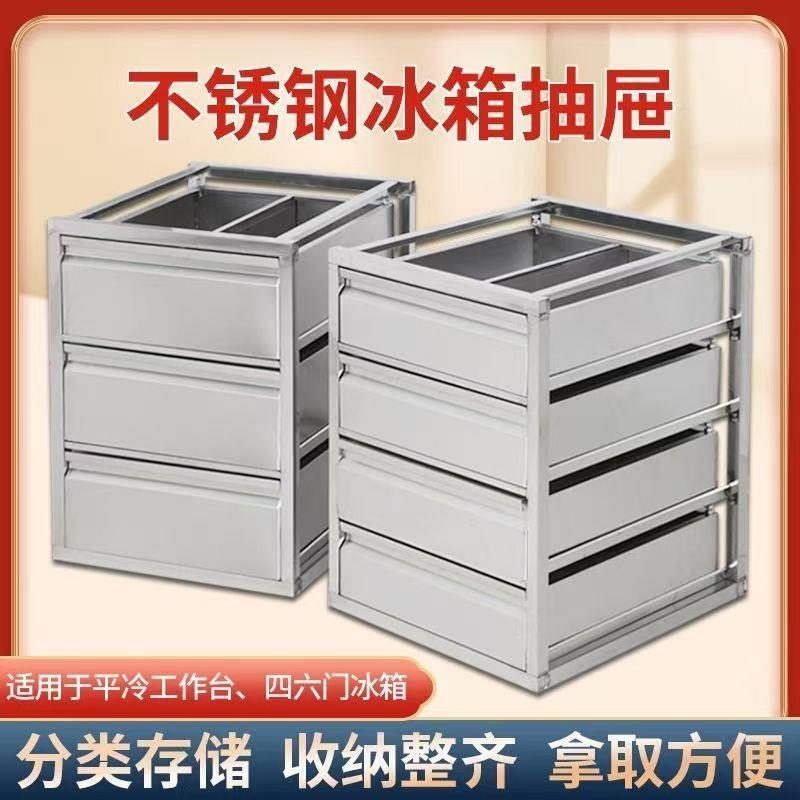 厨房冰柜冰箱内置抽屉冷冻冷藏不锈钢抽屉抽拉抽屉式冷藏柜四门