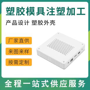 注塑模具制造塑胶制品注塑加工塑料件电器塑胶外壳ABS模具加工