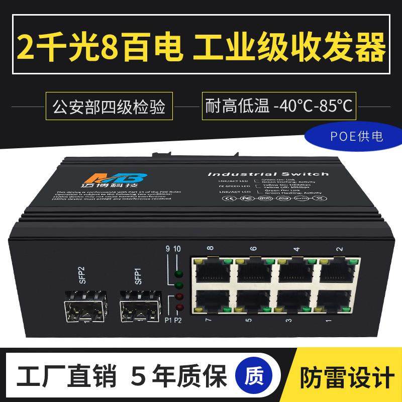 厂家直销工业级以太网交换机2千光8百电SFP8口poe工业交换机防雷,鲜花速递/花卉仿真/绿植园艺,割草机/草坪机,淘宝优惠券,粉丝福利购,淘宝优惠卷