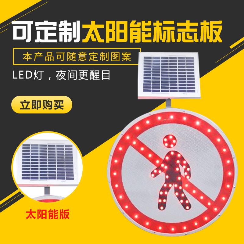 太阳能LED限速80太阳能标牌灯太阳能闪灯牌导向灯电子圆形标志牌